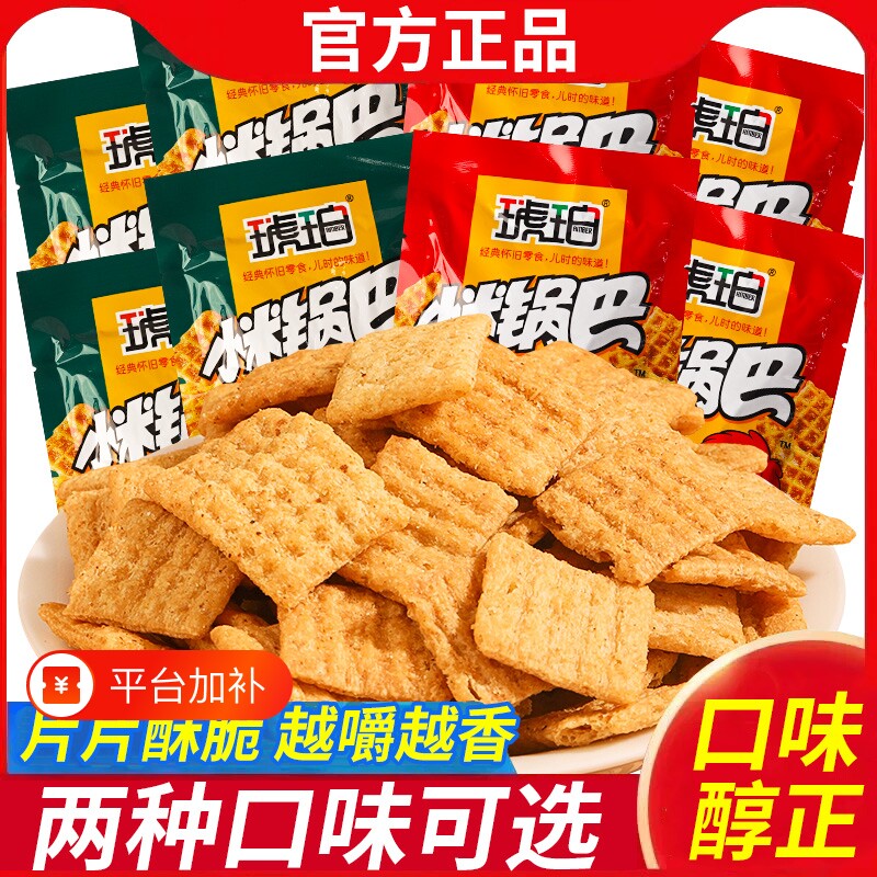 琥珀小米锅巴小包装怀旧零食解馋22g网红休闲膨化食品小吃好吃