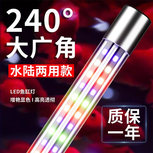 LED广角高亮防水照明鱼缸灯管