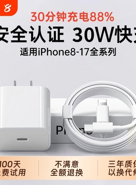 【3C认证】适用苹果30WPD快充头套装 Type-C转Lightning线 适用iPhone 16/15/14/13/12/11/iPad 快充充电器