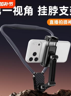 挂脖手机支架第一人称视角运动相机磁吸拍摄设备固定补光灯胸前适配大疆GoPro影石胸挂脖子防抖直播Vlog美食