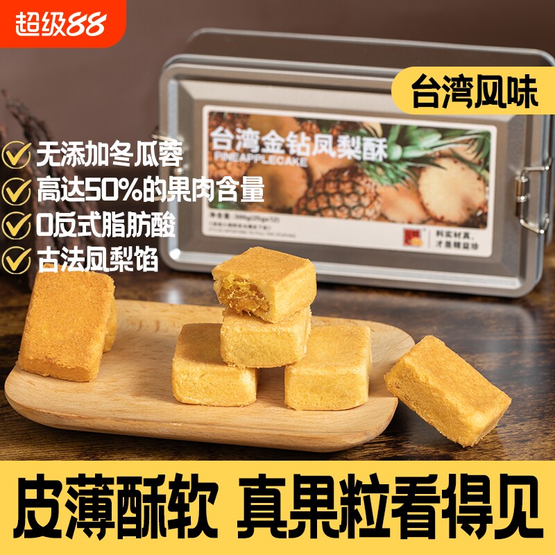 金钻凤梨酥福建厦门特产送伴手礼盒糕点点心台湾零食健康手工