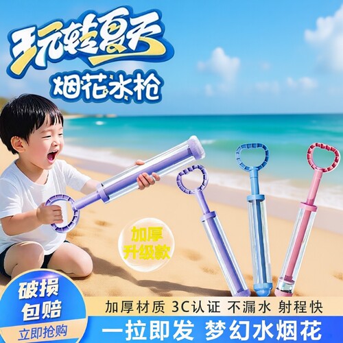 2025新款烟花水枪儿童玩具滋水枪