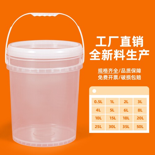 佳叶食品级PP0.5L-50L密封透明桶