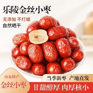 妈妈爱吃新货乐陵金丝小枣小红枣商用批发煮粥豆浆包粽子无核送礼