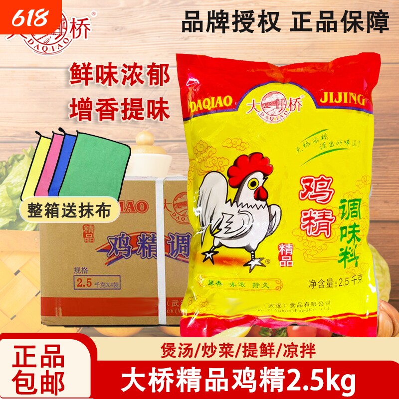 大桥精品鸡精2.5kg大袋装整箱火锅串串调味料增香家用炒菜散装