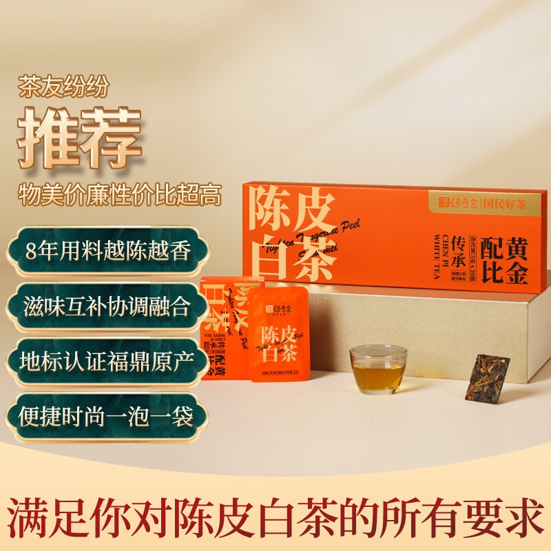 陈皮白茶小方片寿眉饼干茶福鼎老白茶新会陈皮独立袋装100g*2盒