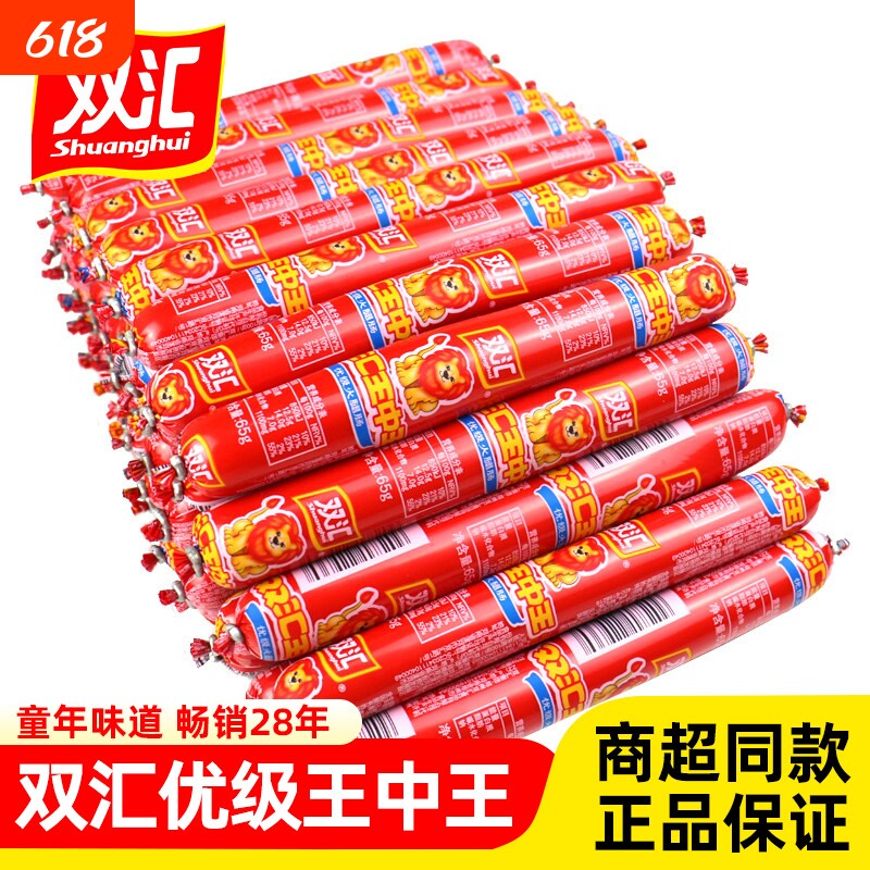 双汇王中王火腿肠65g优级泡面搭档即食香肠烧烤夜宵追剧零食烤肠