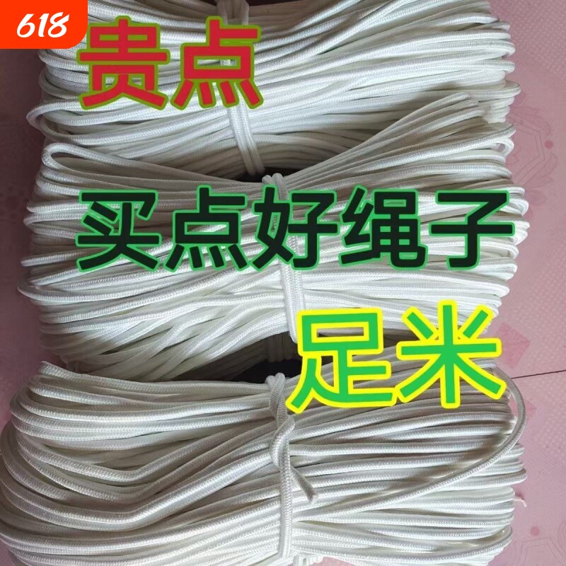 涤纶绳子尼龙绳抗老化耐磨耐晒绳帐篷绳晾衣晒被绳户外旗杆捆绑绳