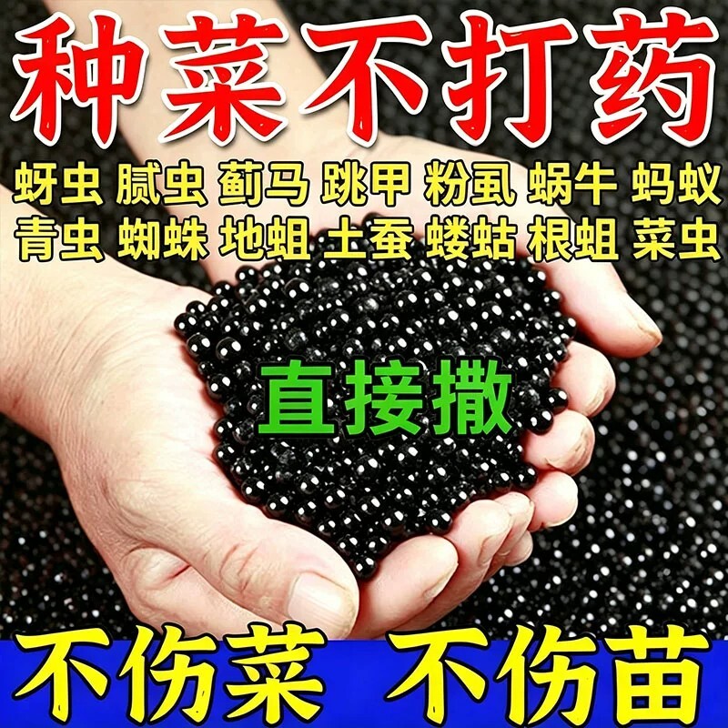 无机肥蔬菜地下害虫专用杀防虫颗粒除地老虎蜗牛金针虫蝼跳甲通用图片