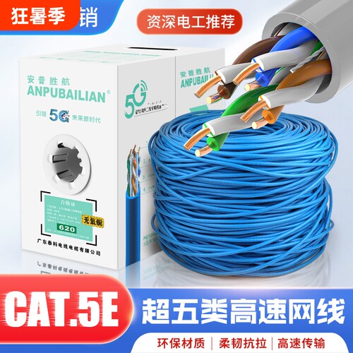 超六类网线8芯0.58千兆纯铜网络线CAT6安普快速通300米超五类工程