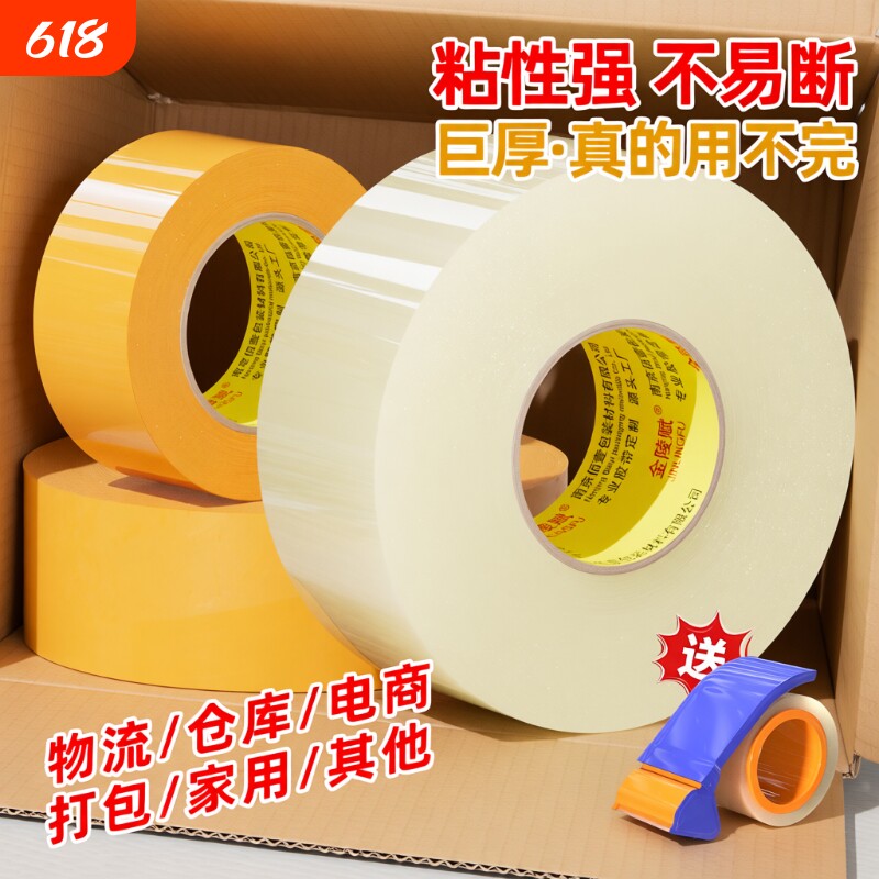 透明胶带大卷大号中号小号批发封箱胶带快递打包宽胶带封箱带切割器胶带纸大号加宽胶带胶纸包装宽胶带封口胶