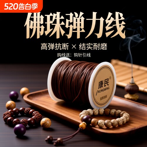佛珠线菩提文玩串珠线手串弹力绳