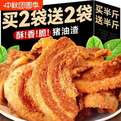 酥脆猪油渣买半斤送半斤