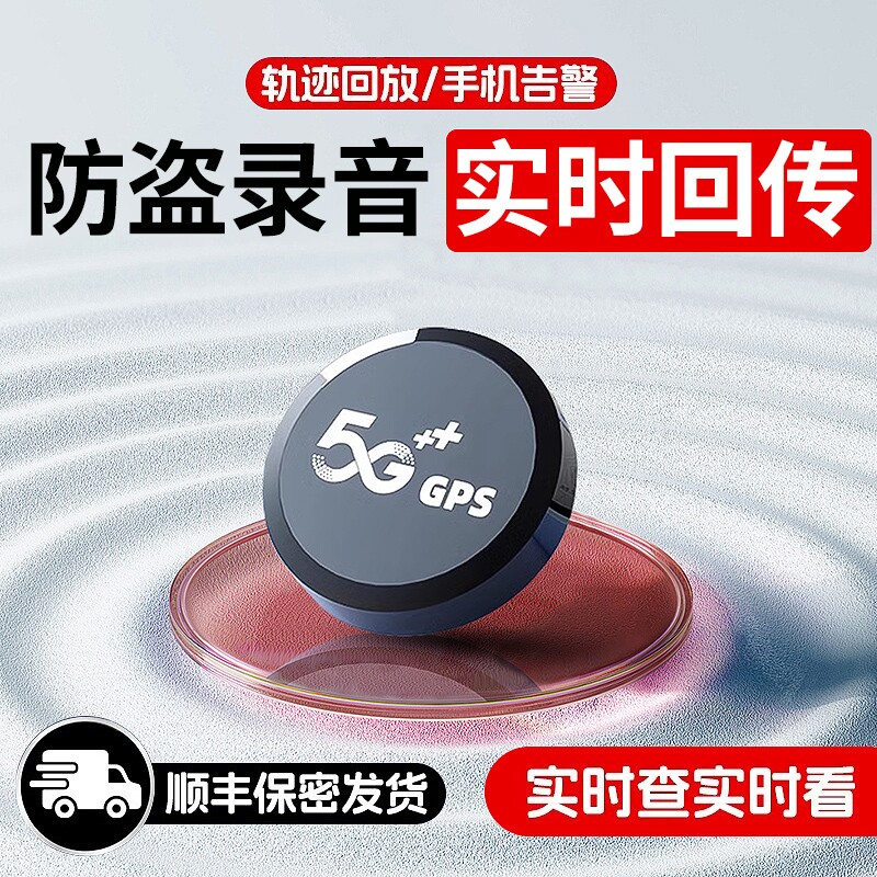 车载车辆防丢定位器gps追高清降噪超长待机自动实时听录防盗神器J
