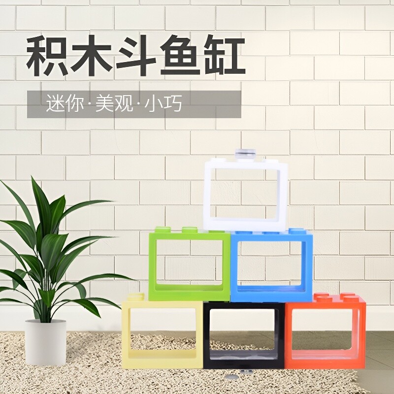 斗鱼缸透明亚克力积木盒桌面小型带灯创意造景多格隔离孵化繁殖盒