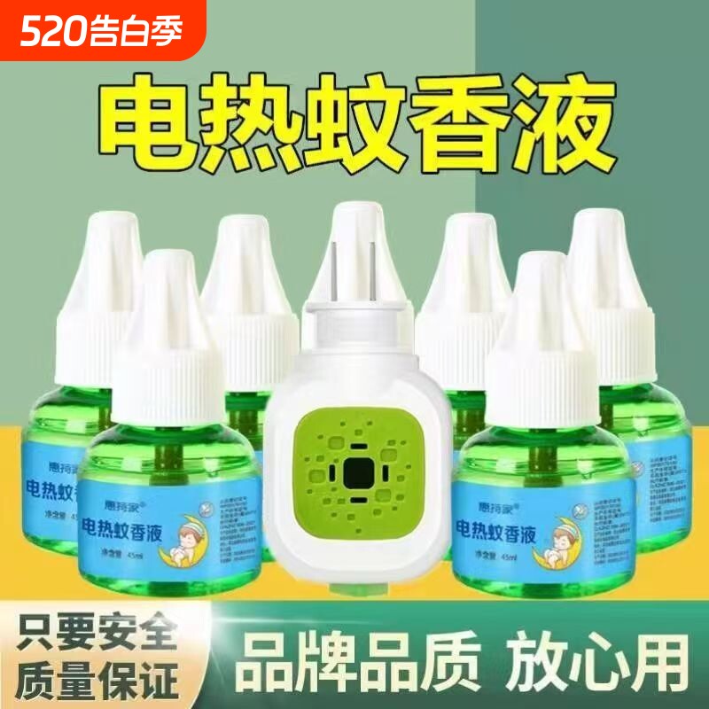 家用电热蚊香液补充液可用驱蚊液家用插电式灭蚊器防蚊液补充液