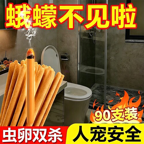 蛾蚋除虫剂室内去除小飞虫克星蚊香卫生间厕所灭蚊蝇家庭户外厨房