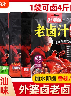外婆卤老卤汁100g潮汕卤料包