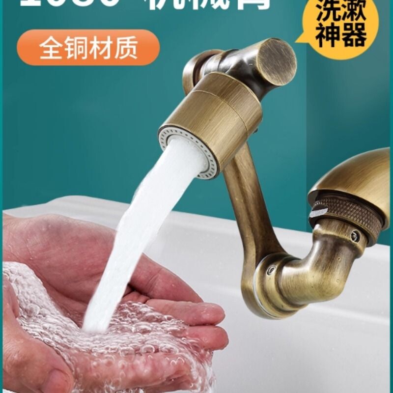 仿古洗手盆洗脸池机械臂万向水龙头水嘴可旋转延伸器面盆洗漱神器