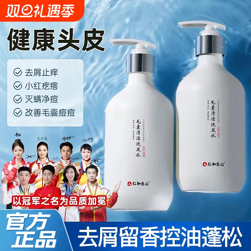 仁和匠心毛囊清洁洗发水二硫化硒控油去屑止痒头皮净螨官方正品