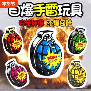 仿真手雷可爆炸自动充气儿童男生的整蛊小玩具新年摔响炮手持安全