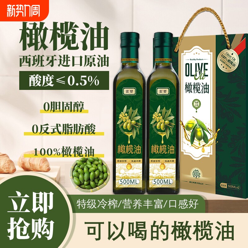 西班牙原油进口100%纯特级初榨橄榄油小瓶礼盒装官方旗舰店食用油