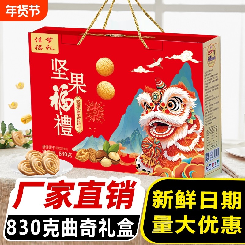 坚果曲奇饼干礼盒装糕点饼干年货置办过年送礼休闲小零食桃酥红色