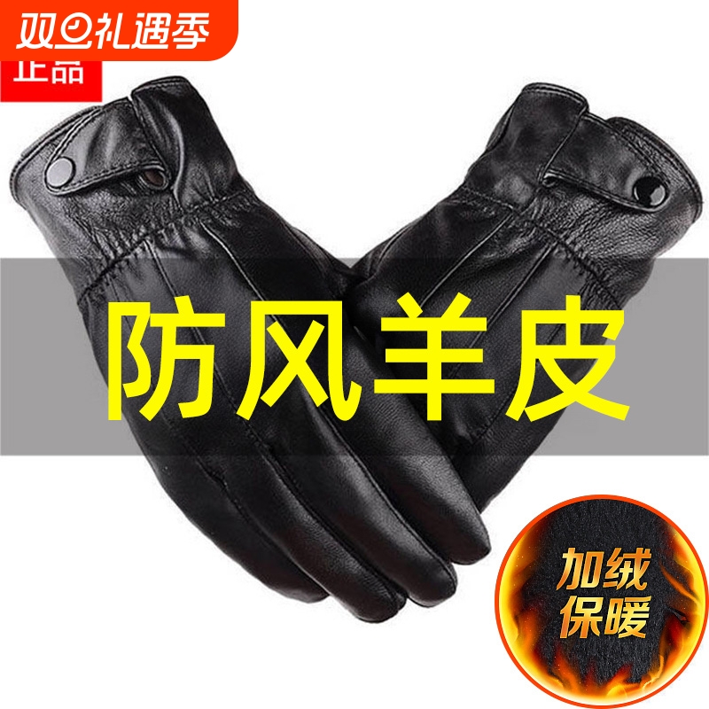 男士冬季防风羊皮手套摩托车防水软皮加绒加厚保暖薄款皮质触屏