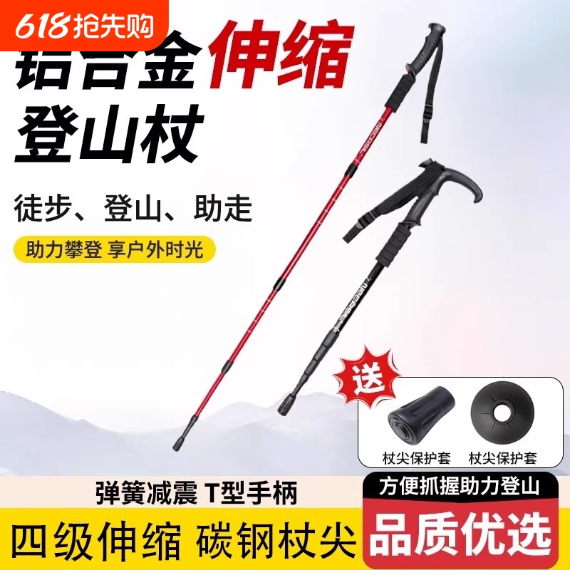专业户外登山杖轻便伸缩折叠多功能徒步爬山手杖男女款防身棍拐杖