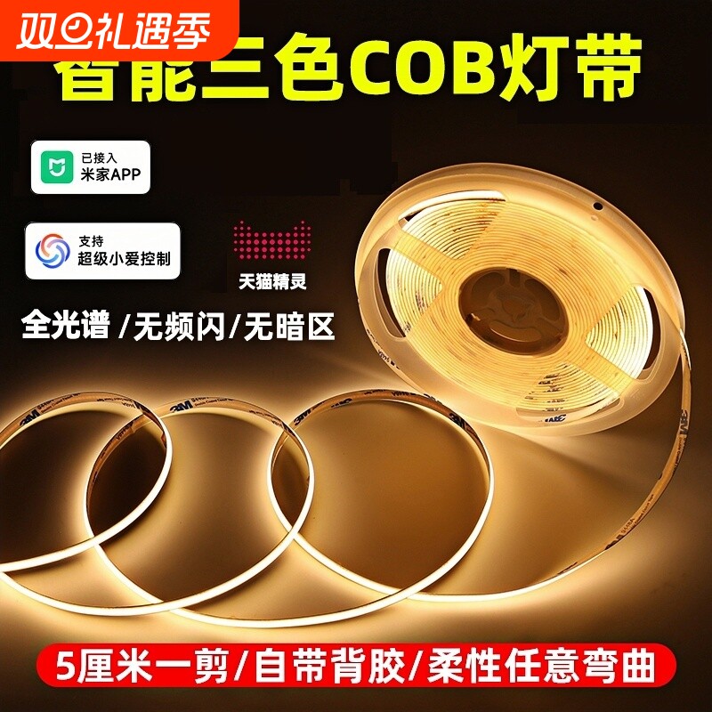 智能三色防蓝光灯带|千人加购