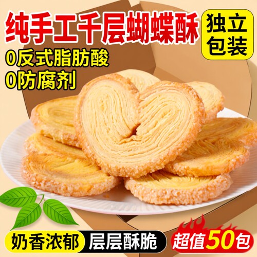 【层层起酥】蝴蝶酥黄油千层酥