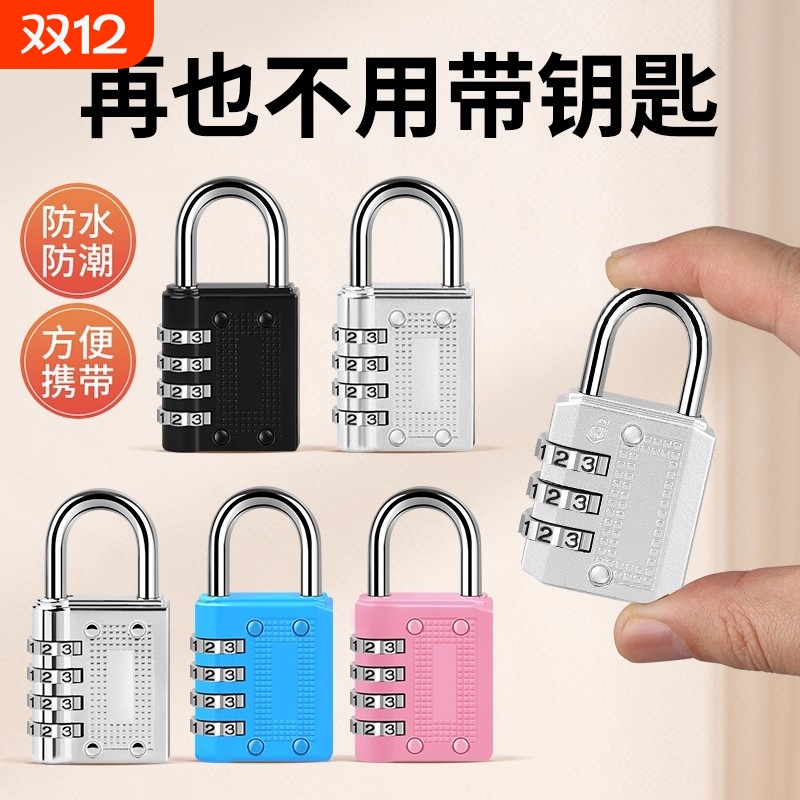 密码锁挂锁小型家用门锁学生宿舍柜子行李箱背包锁头盔健身房防盗