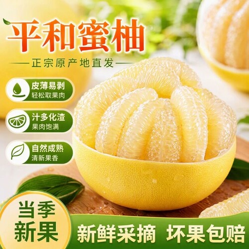 正宗福建平和琯溪蜜柚白心柚子皮薄肉厚蜂蜜水晶柚子现摘先发新鲜