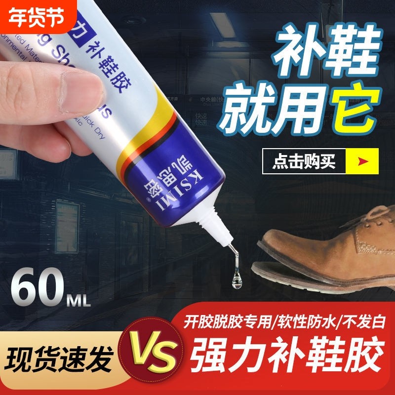 粘鞋专用胶防水强力胶鞋厂专用粘鞋胶沾鞋子树脂软胶修鞋匠修鞋粘牢运动鞋皮鞋强力补鞋胶水鞋底软性胶粘固定