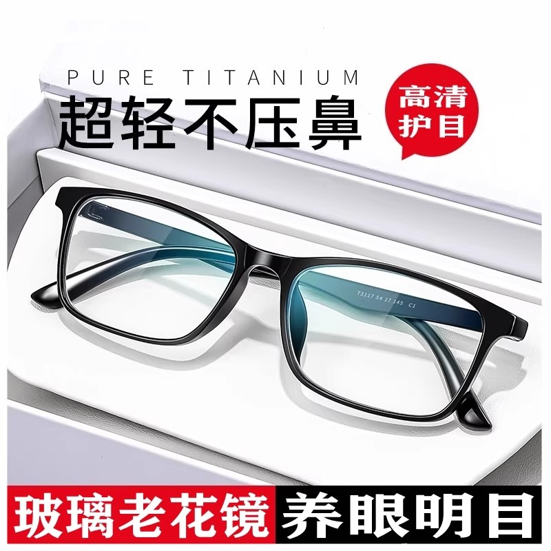 进口镜片品牌高清抗疲劳纯玻璃镜片老花镜男款中老年老人眼镜女士