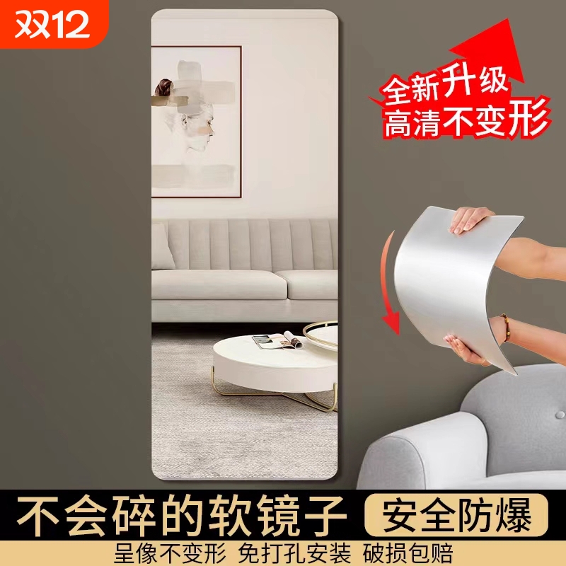 轻奢镜子贴墙自粘穿衣镜家用卧室挂墙全身镜免打孔壁挂高清试衣镜