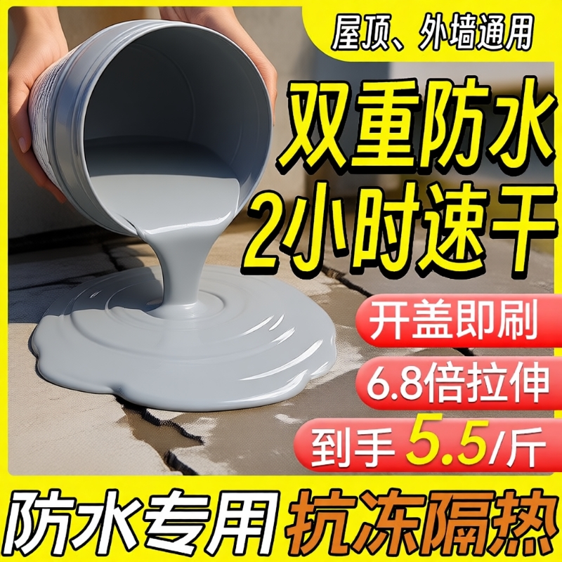 屋顶防水补漏材料|超8000次加购