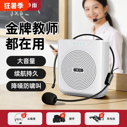 小蜜蜂扩音机扩音器教师上课专用老师用麦克风导游讲解员蓝牙讲课