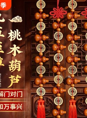 【您好友浏览过！】桃木葫芦挂件