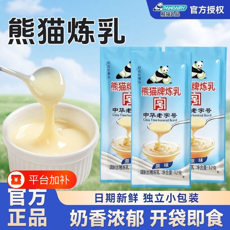 熊猫炼乳小包装烘培家用炼奶淡奶油小馒头奶茶店专用烘焙伴侣咖啡