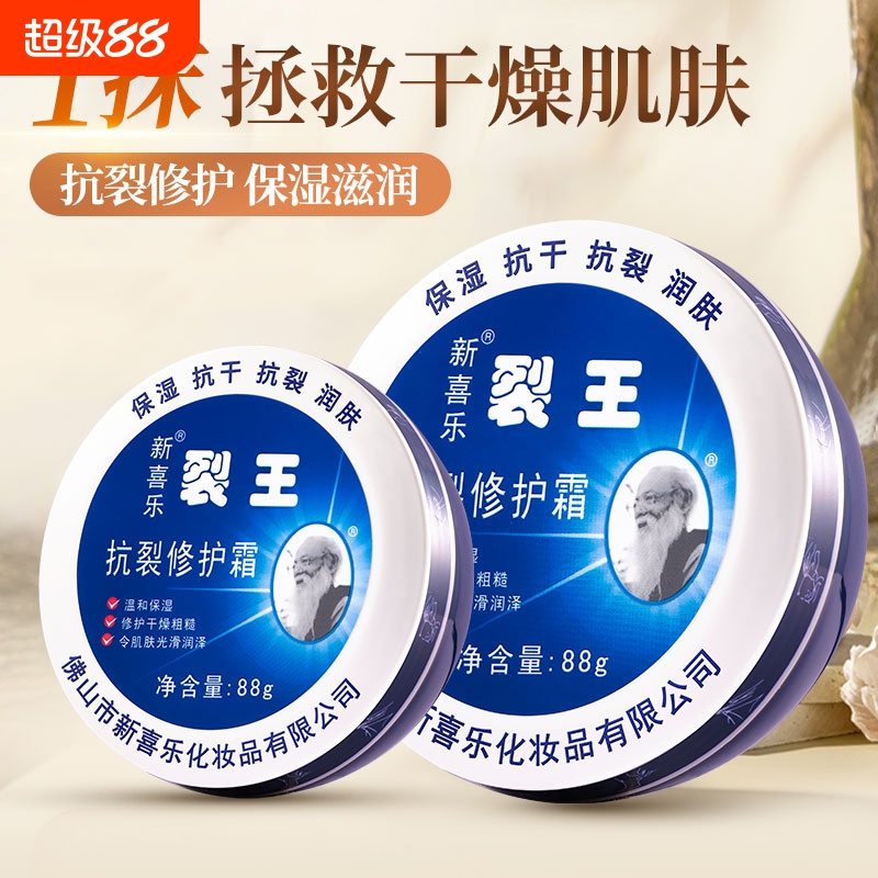 新喜乐裂王抗裂修复霜防裂脚裂膏脚后跟龟裂手裂口干裂蜕皮护手霜