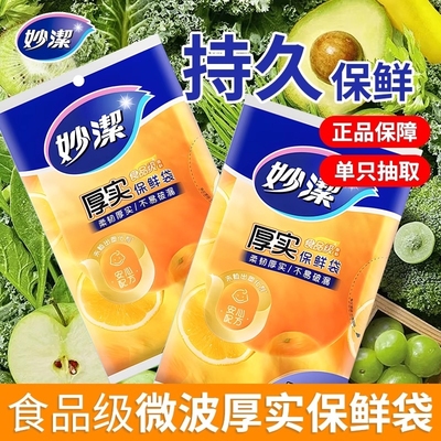 妙洁加厚耐低温保鲜袋抽拉款