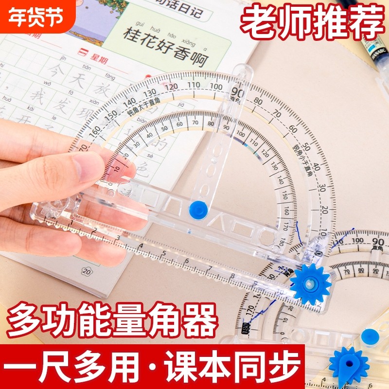 透明量角器尺子初中生专用小学生四年级半圆高精刻度角度尺高中生划线学习测量多功能几何绘图高颜值数学文具,文具电教/文化用品/商务用品,各类尺/三角板/量角器,淘宝优惠券,粉丝福利购,淘宝优惠卷