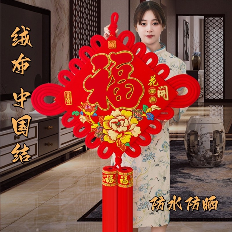 客厅大号同心结春节挂饰入户门挂件装饰品新年春节氛围乔迁新居礼