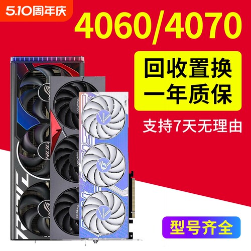 RTX4070游戏显卡二手