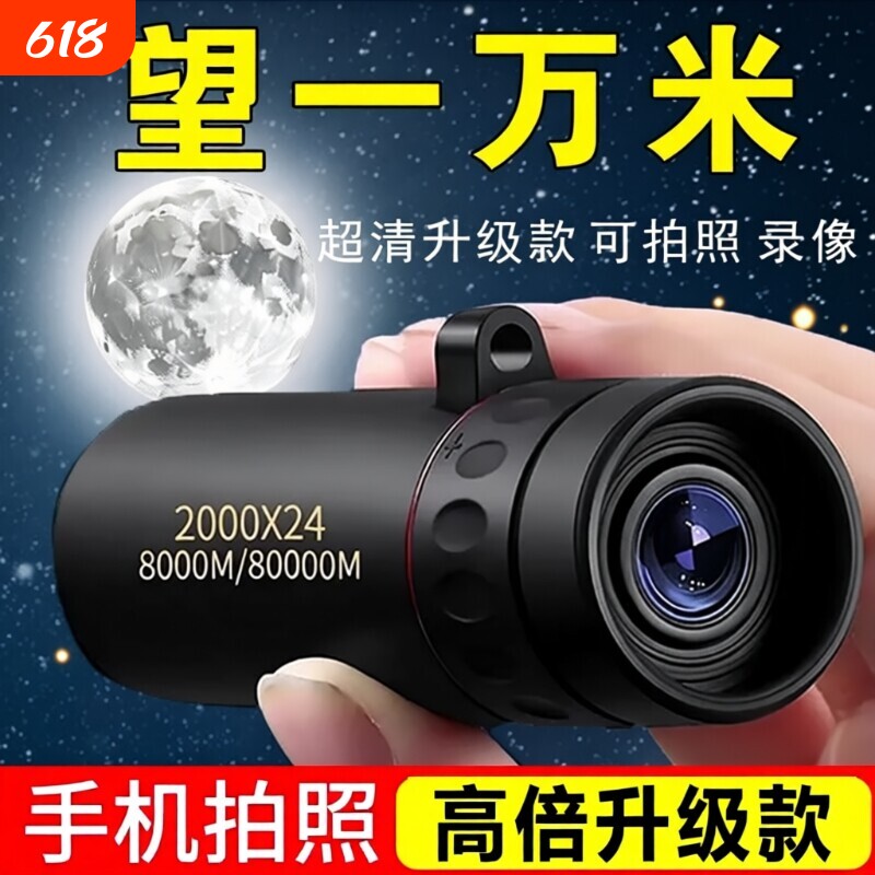 望远镜高倍高清日夜两用看演唱会专业单筒望眼镜夜间观景超清户外