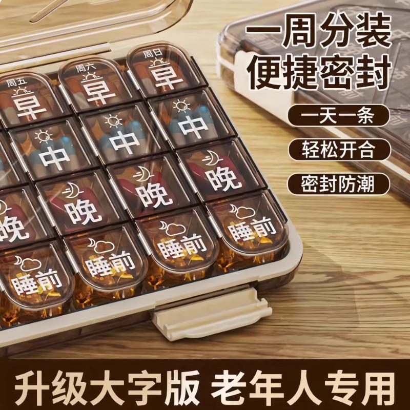 【食品级材质】药盒可携式分药器