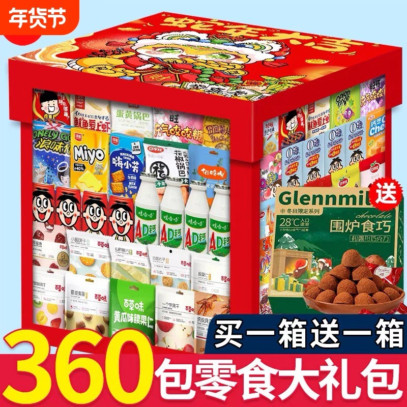 过年零食大礼包送给的生日礼盒礼物送女友儿童节新年货休闲怀旧,零食/坚果/特产,膨化食品,淘宝优惠券,粉丝福利购,淘宝优惠卷
