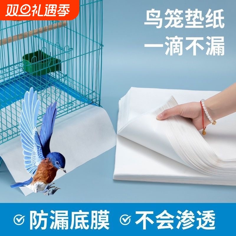 一次性鸟笼尿布尿垫无纺布垫纸吸水纸专用粪便垫托盘垫宠物隔尿垫