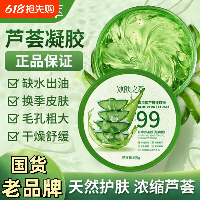 芦荟胶官方旗舰店正品晒后祛痘复淡化痘印保湿女男士修复护肤修护